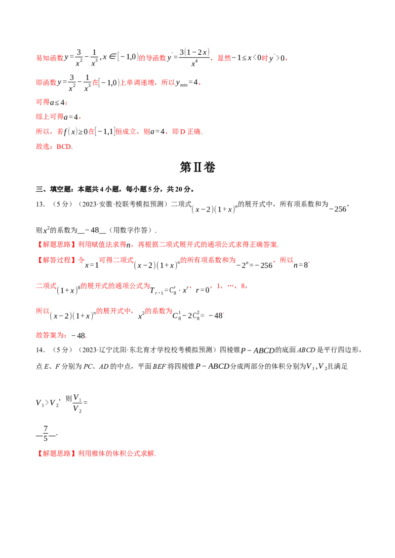 2024年高考数学全真模拟卷02（新高考专用）（解析版）_2.2025数学总复习_2024年新高考资料_2.2024二轮复习_2024年高考数学二轮复习举一反三专练（新高考专用）