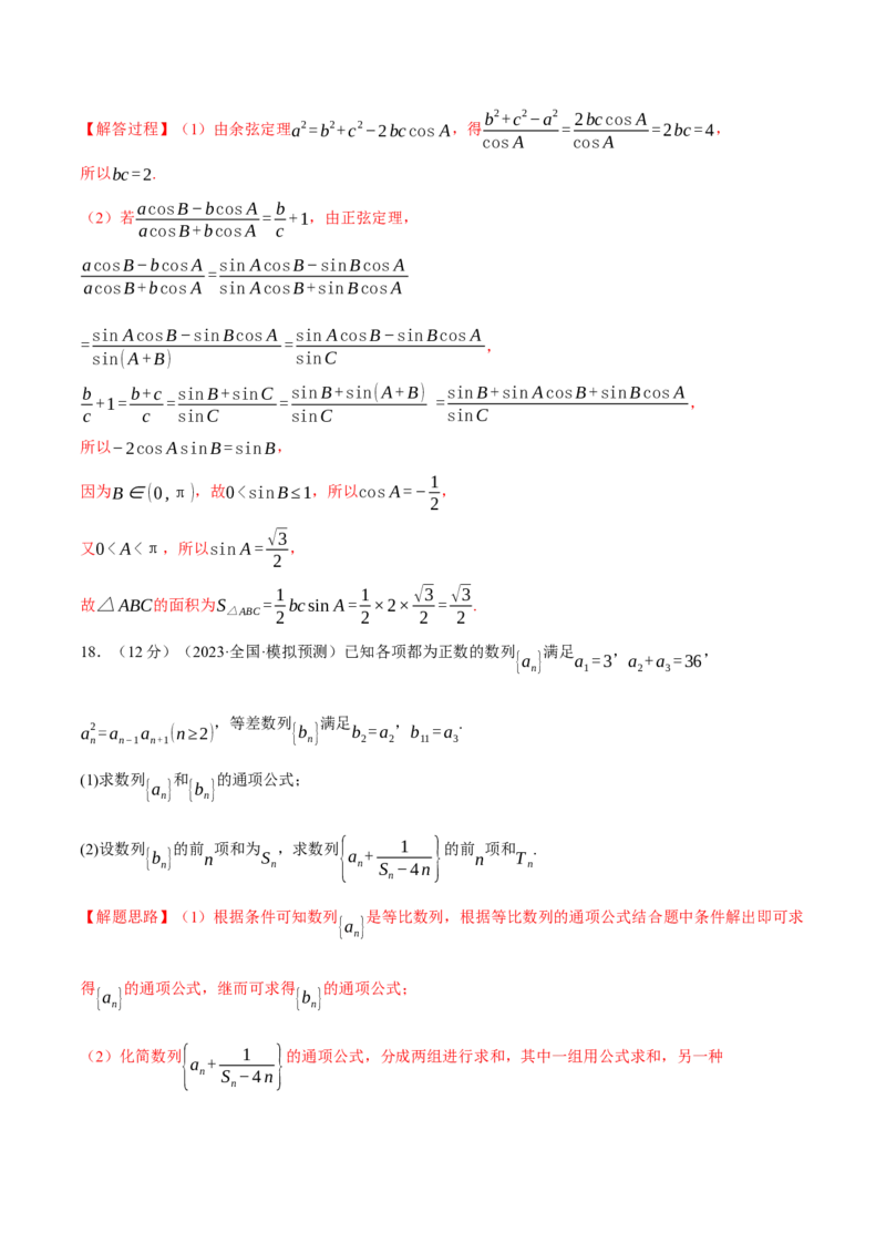 2024年高考数学全真模拟卷02（新高考专用）（解析版）_2.2025数学总复习_2024年新高考资料_2.2024二轮复习_2024年高考数学二轮复习举一反三专练（新高考专用）