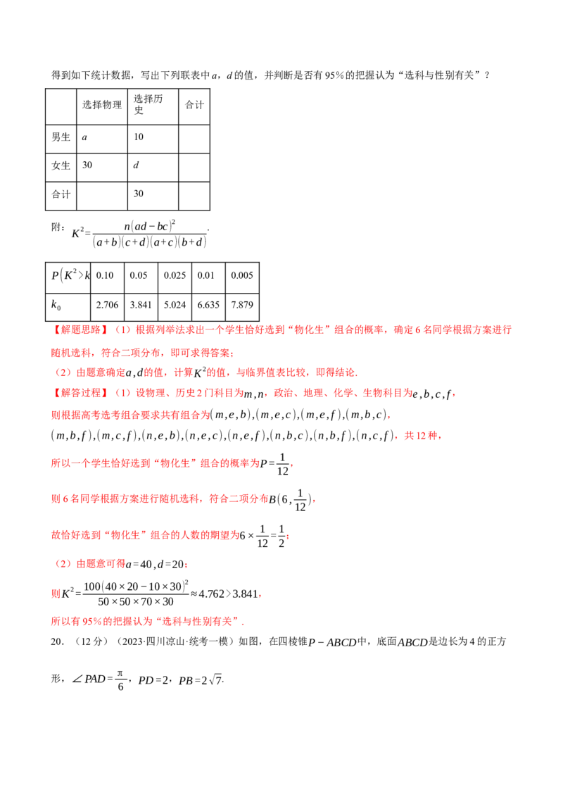 2024年高考数学全真模拟卷02（新高考专用）（解析版）_2.2025数学总复习_2024年新高考资料_2.2024二轮复习_2024年高考数学二轮复习举一反三专练（新高考专用）