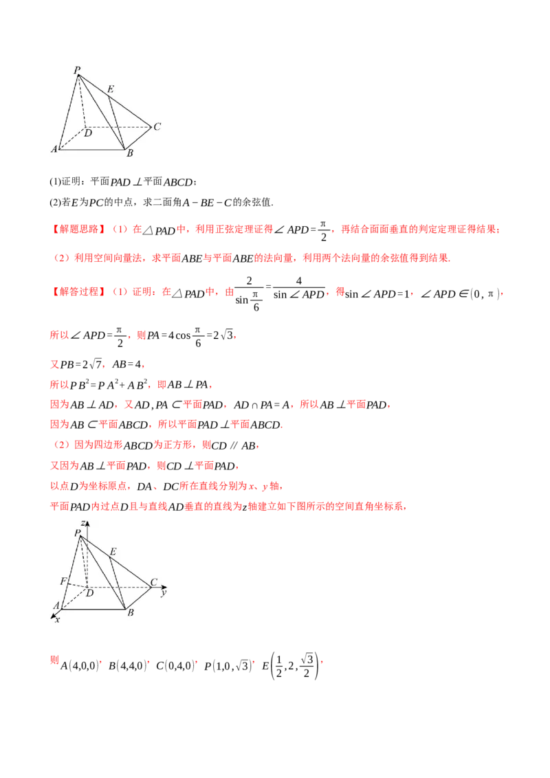 2024年高考数学全真模拟卷02（新高考专用）（解析版）_2.2025数学总复习_2024年新高考资料_2.2024二轮复习_2024年高考数学二轮复习举一反三专练（新高考专用）