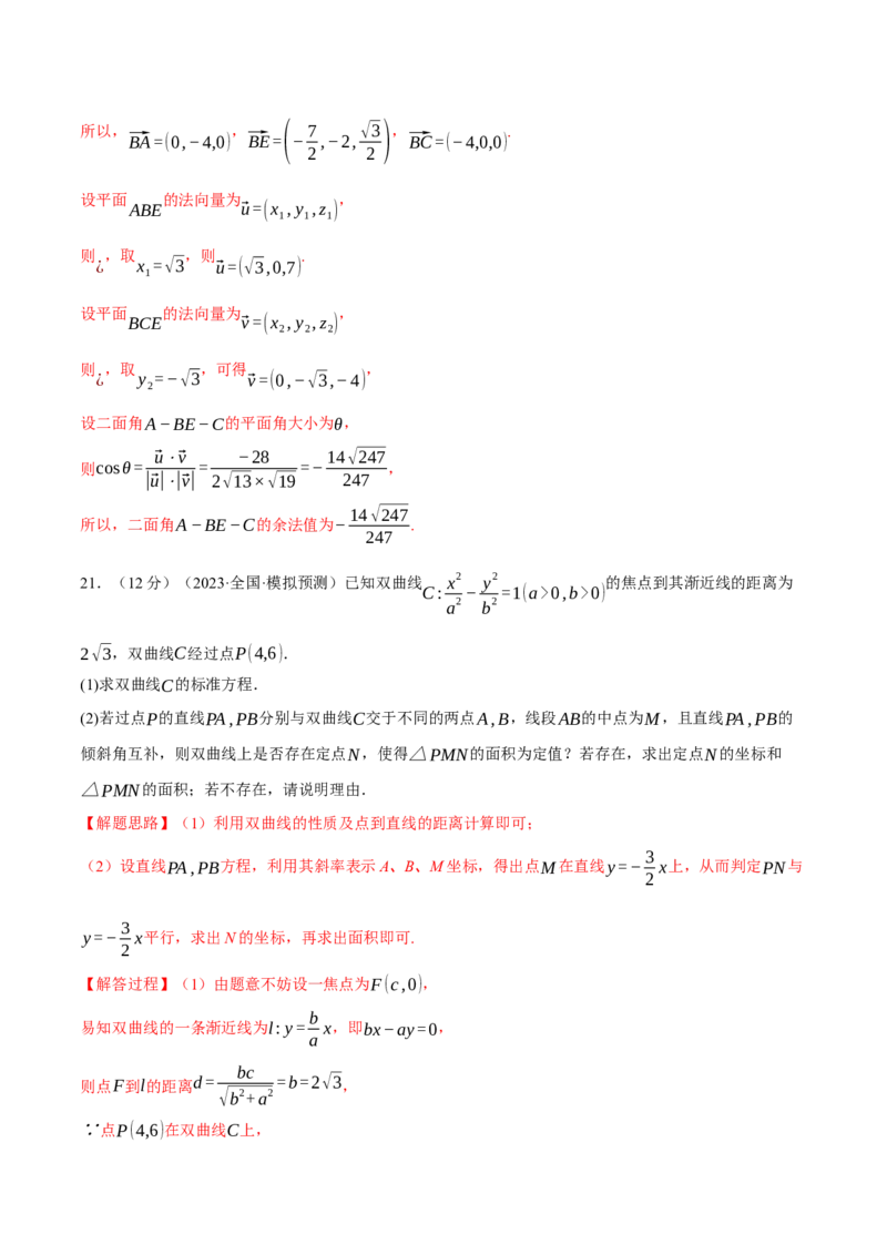 2024年高考数学全真模拟卷02（新高考专用）（解析版）_2.2025数学总复习_2024年新高考资料_2.2024二轮复习_2024年高考数学二轮复习举一反三专练（新高考专用）