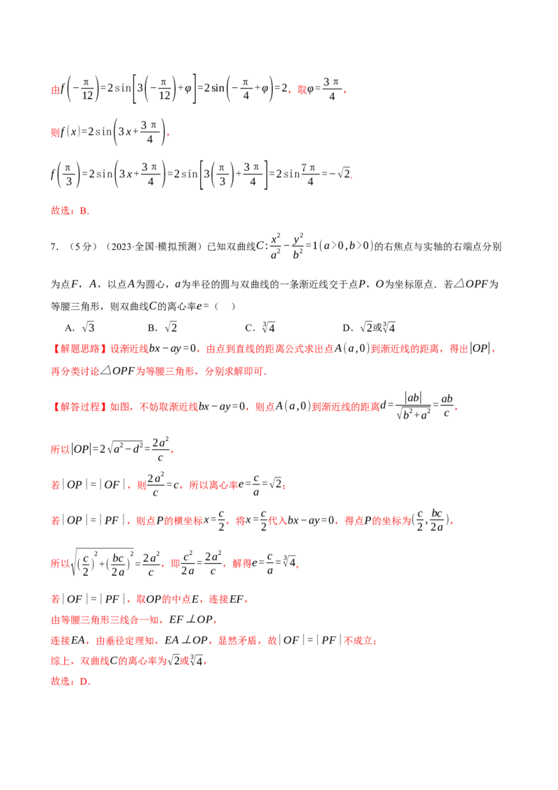 2024年高考数学全真模拟卷02（新高考专用）（解析版）_2.2025数学总复习_2024年新高考资料_2.2024二轮复习_2024年高考数学二轮复习举一反三专练（新高考专用）