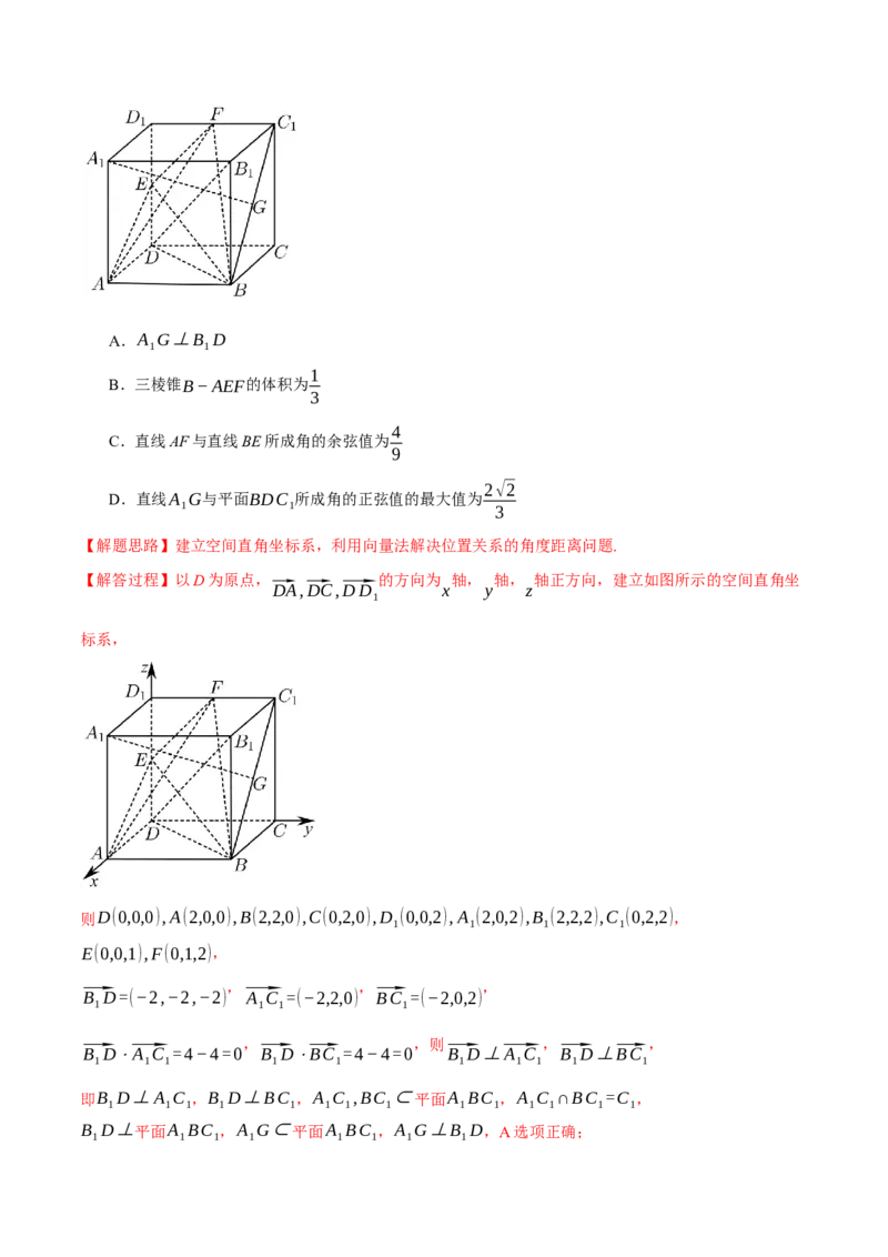 2024年高考数学全真模拟卷02（新高考专用）（解析版）_2.2025数学总复习_2024年新高考资料_2.2024二轮复习_2024年高考数学二轮复习举一反三专练（新高考专用）