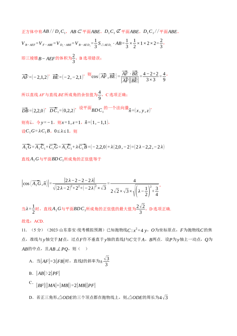2024年高考数学全真模拟卷02（新高考专用）（解析版）_2.2025数学总复习_2024年新高考资料_2.2024二轮复习_2024年高考数学二轮复习举一反三专练（新高考专用）