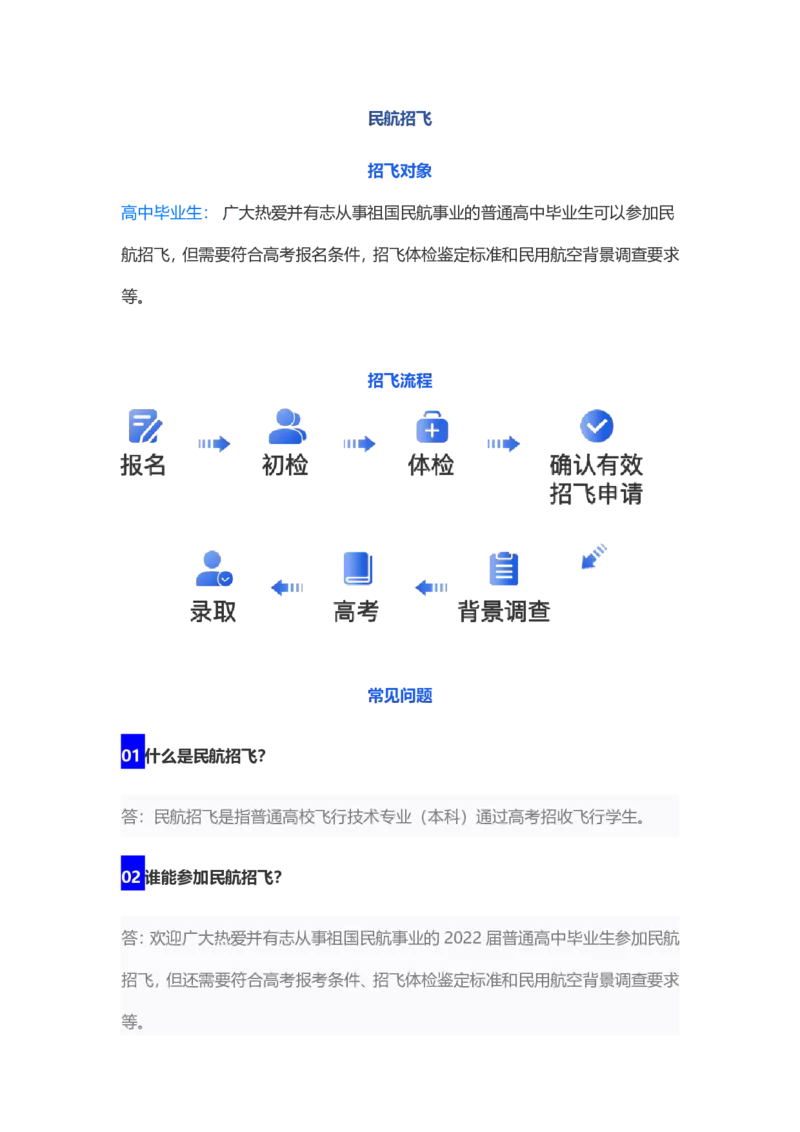 三大招飞报考流程及体检_2025年4月最新发布2025年《全国31省各地》高考志愿填报（各省高校介绍+各省一分一段表+热门专业+避坑指南）_2025高考志愿填报资料汇总