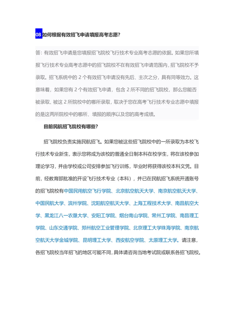 三大招飞报考流程及体检_2025年4月最新发布2025年《全国31省各地》高考志愿填报（各省高校介绍+各省一分一段表+热门专业+避坑指南）_2025高考志愿填报资料汇总