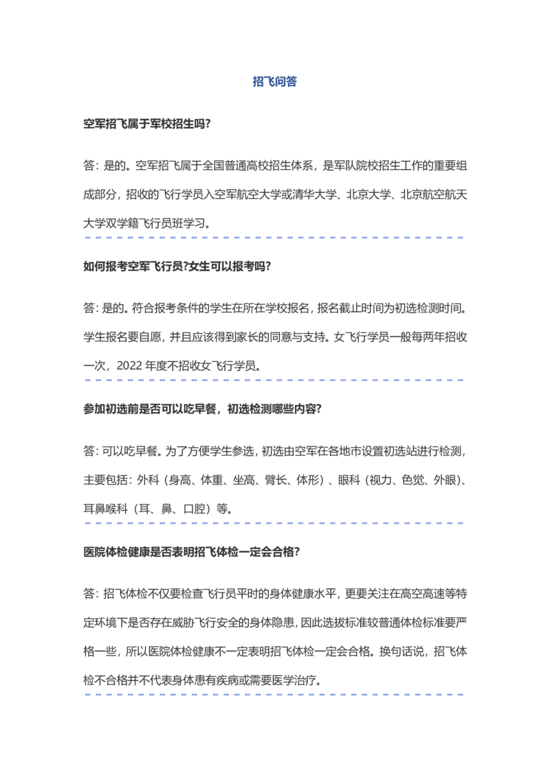 三大招飞报考流程及体检_2025年4月最新发布2025年《全国31省各地》高考志愿填报（各省高校介绍+各省一分一段表+热门专业+避坑指南）_2025高考志愿填报资料汇总