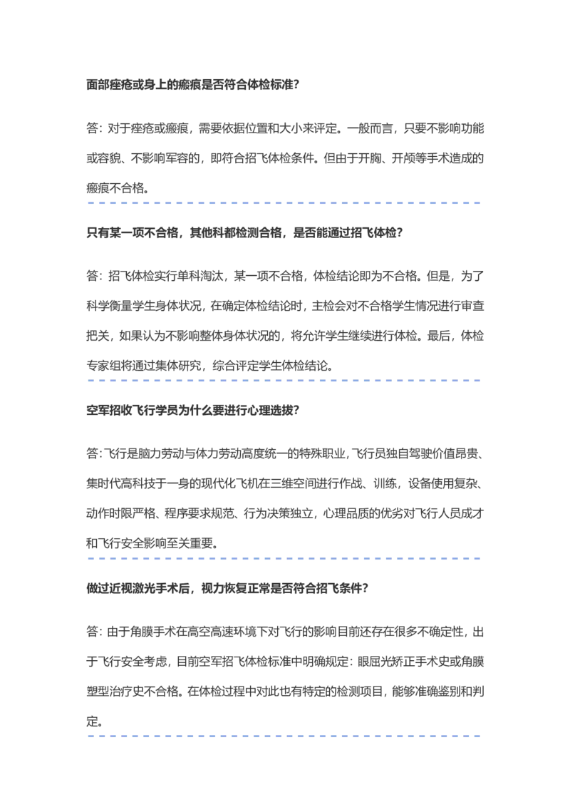三大招飞报考流程及体检_2025年4月最新发布2025年《全国31省各地》高考志愿填报（各省高校介绍+各省一分一段表+热门专业+避坑指南）_2025高考志愿填报资料汇总