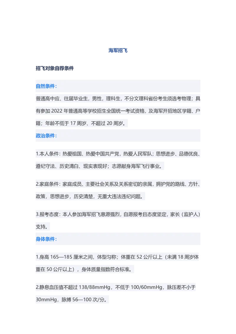 三大招飞报考流程及体检_2025年4月最新发布2025年《全国31省各地》高考志愿填报（各省高校介绍+各省一分一段表+热门专业+避坑指南）_2025高考志愿填报资料汇总