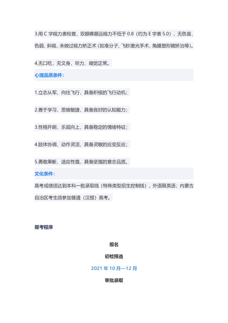 三大招飞报考流程及体检_2025年4月最新发布2025年《全国31省各地》高考志愿填报（各省高校介绍+各省一分一段表+热门专业+避坑指南）_2025高考志愿填报资料汇总