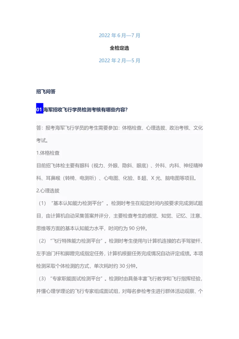 三大招飞报考流程及体检_2025年4月最新发布2025年《全国31省各地》高考志愿填报（各省高校介绍+各省一分一段表+热门专业+避坑指南）_2025高考志愿填报资料汇总