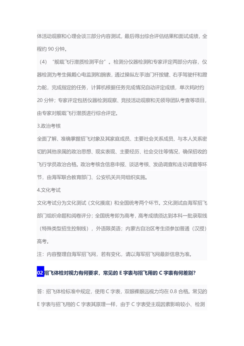 三大招飞报考流程及体检_2025年4月最新发布2025年《全国31省各地》高考志愿填报（各省高校介绍+各省一分一段表+热门专业+避坑指南）_2025高考志愿填报资料汇总