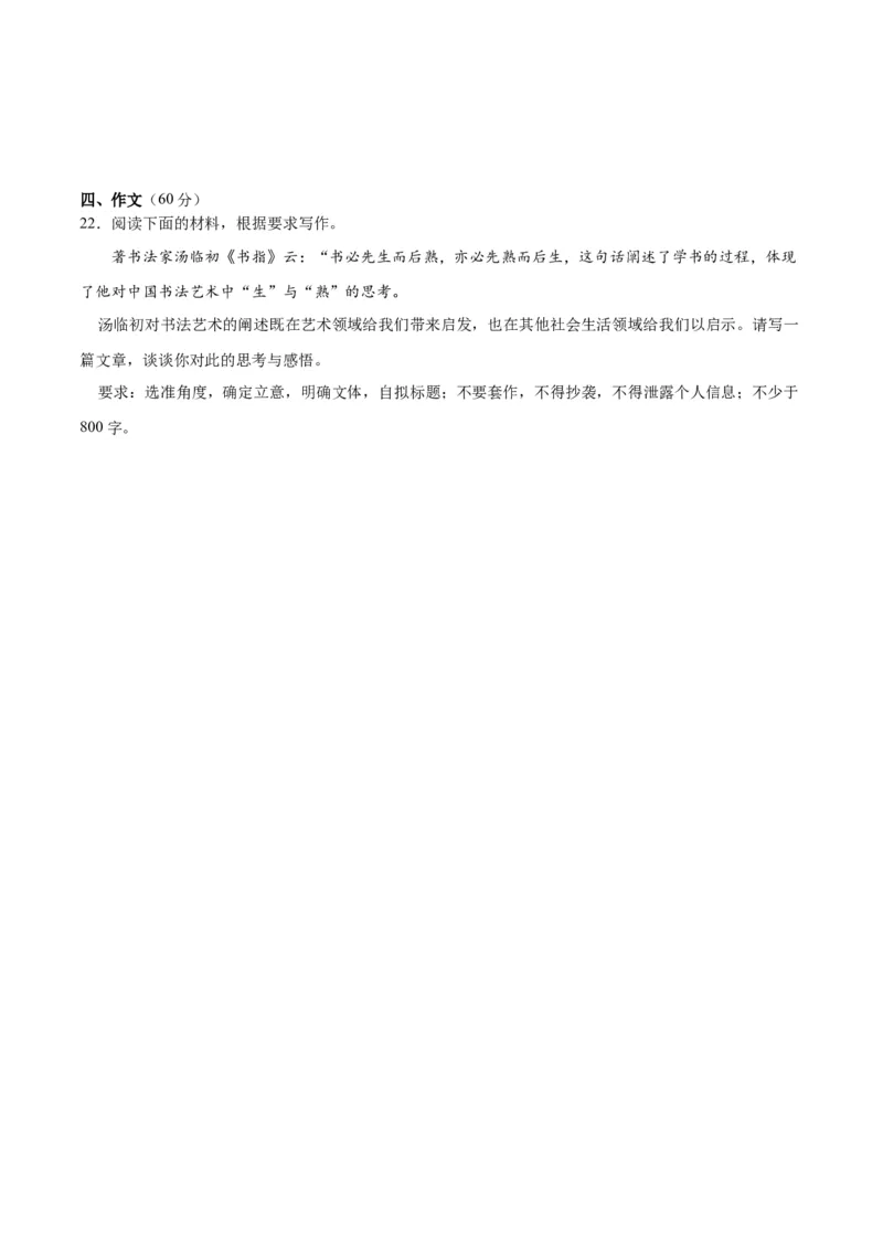 2024年高考语文二轮复习测试卷（全国乙卷专用）-2024年高考语文二轮复习讲练测（新教材新高考）（原卷版）_1.2025语文总复习_2024年新高考资料_2.2024二轮复习_二轮复习测试卷