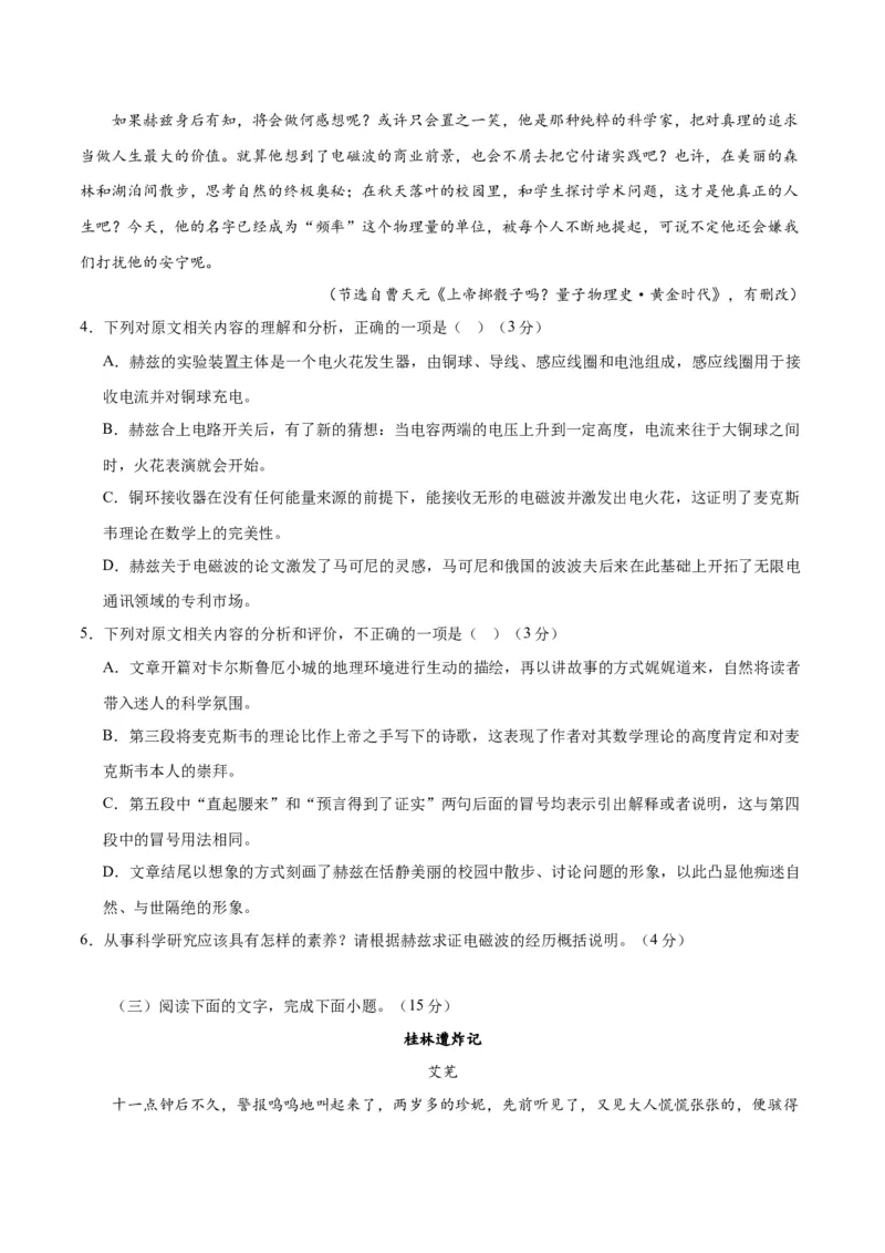 2024年高考语文二轮复习测试卷（全国乙卷专用）-2024年高考语文二轮复习讲练测（新教材新高考）（原卷版）_1.2025语文总复习_2024年新高考资料_2.2024二轮复习_二轮复习测试卷