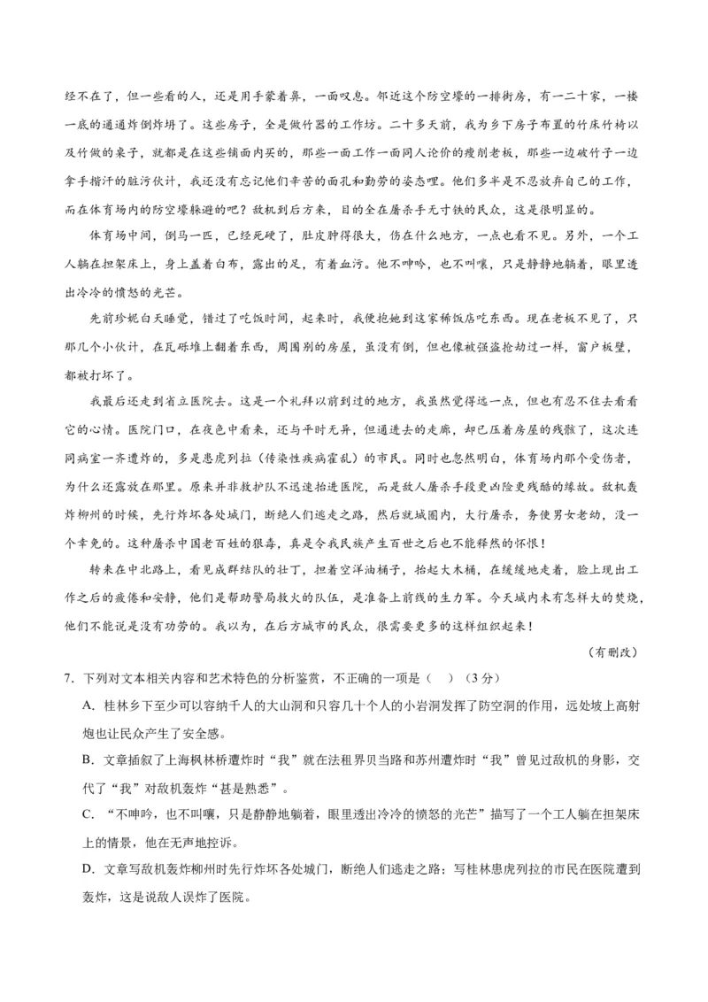 2024年高考语文二轮复习测试卷（全国乙卷专用）-2024年高考语文二轮复习讲练测（新教材新高考）（原卷版）_1.2025语文总复习_2024年新高考资料_2.2024二轮复习_二轮复习测试卷