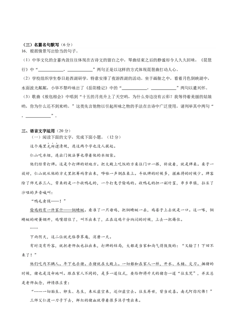 2024年高考语文二轮复习测试卷（全国乙卷专用）-2024年高考语文二轮复习讲练测（新教材新高考）（原卷版）_1.2025语文总复习_2024年新高考资料_2.2024二轮复习_二轮复习测试卷