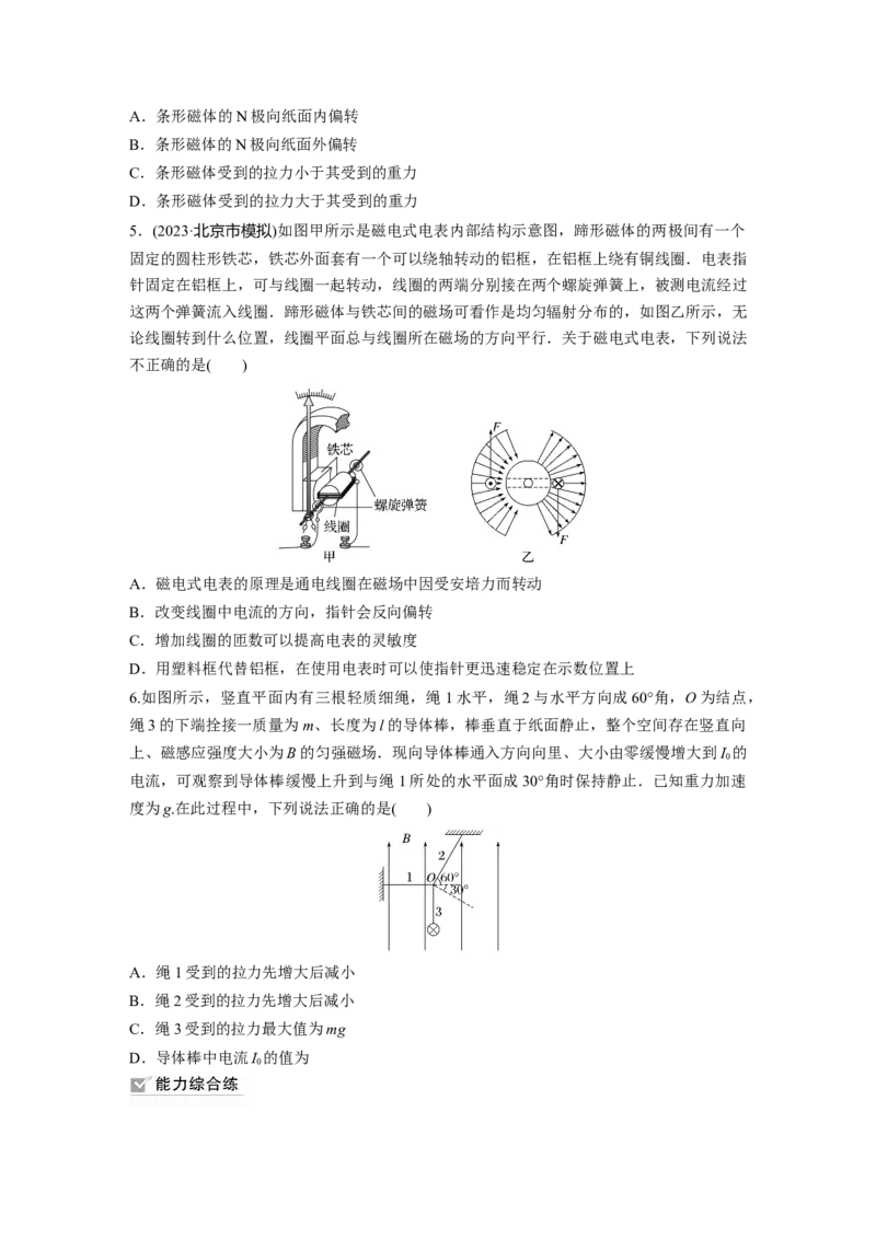第11章第1练　磁场及其对电流的作用_4.2025物理总复习_2024年新高考资料_1.2024一轮复习_2024年高考物理一轮复习讲义（新人教版）_学生版在此文件夹_一轮复习85练