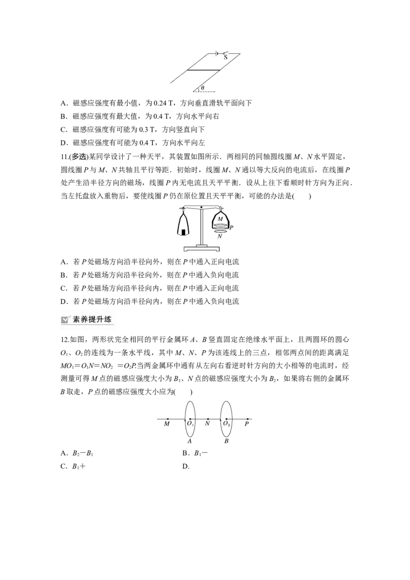 第11章第1练　磁场及其对电流的作用_4.2025物理总复习_2024年新高考资料_1.2024一轮复习_2024年高考物理一轮复习讲义（新人教版）_学生版在此文件夹_一轮复习85练