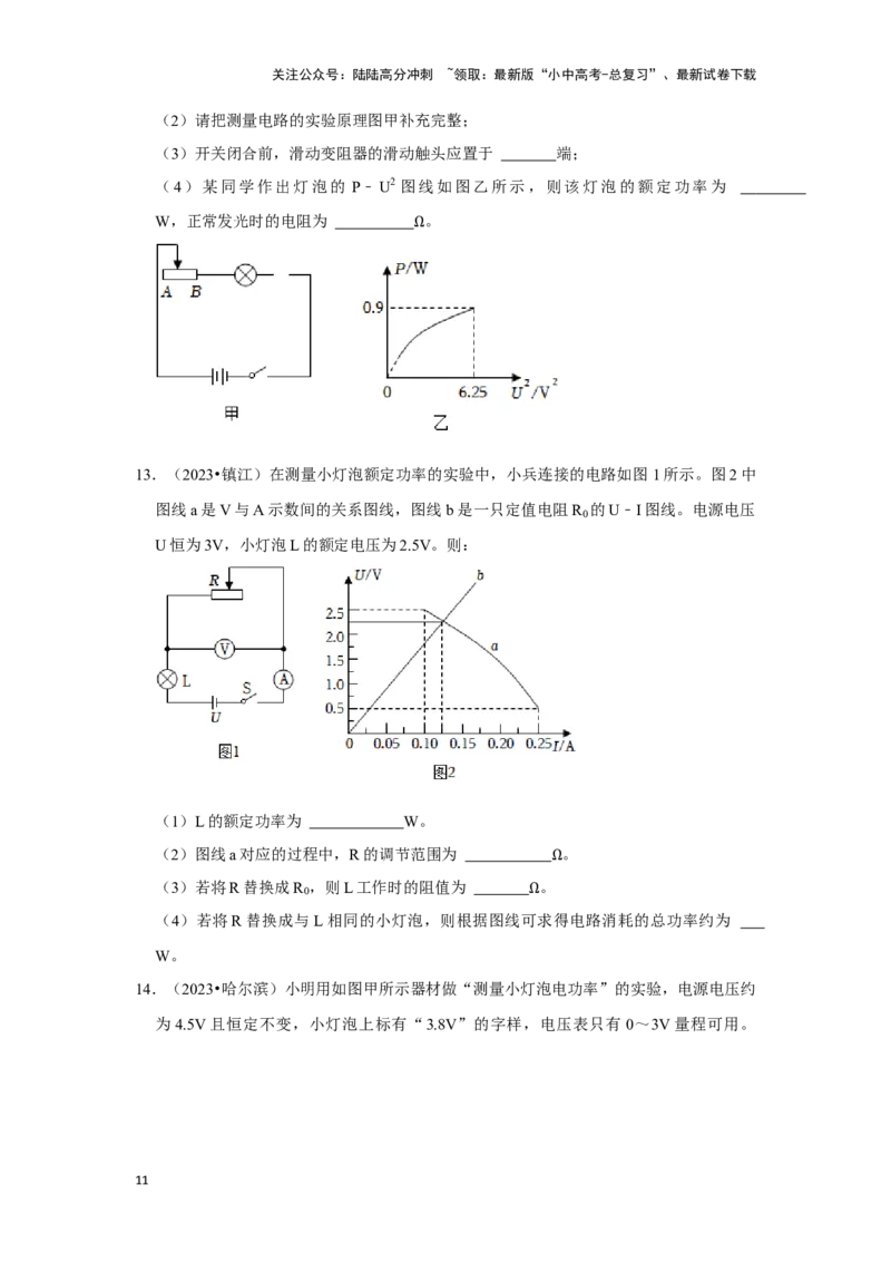 挑战17实验探究题（电磁学综合32题）（原卷版）_02中考总复习（2026版更新中）_04-物理-中考总复习_2024年中考复习资料_专项复习资料_❤备战2024年中考物理真题《压轴挑战》分类汇编