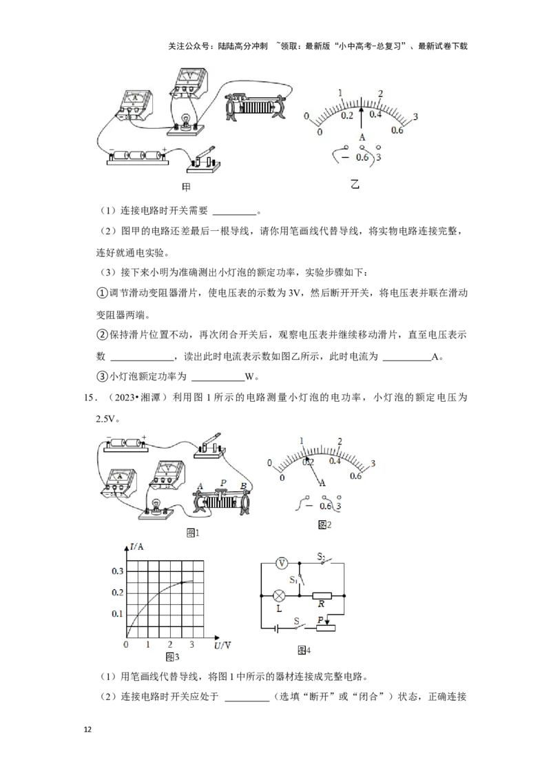 挑战17实验探究题（电磁学综合32题）（原卷版）_02中考总复习（2026版更新中）_04-物理-中考总复习_2024年中考复习资料_专项复习资料_❤备战2024年中考物理真题《压轴挑战》分类汇编