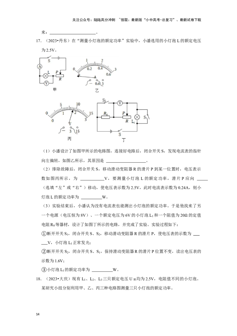 挑战17实验探究题（电磁学综合32题）（原卷版）_02中考总复习（2026版更新中）_04-物理-中考总复习_2024年中考复习资料_专项复习资料_❤备战2024年中考物理真题《压轴挑战》分类汇编