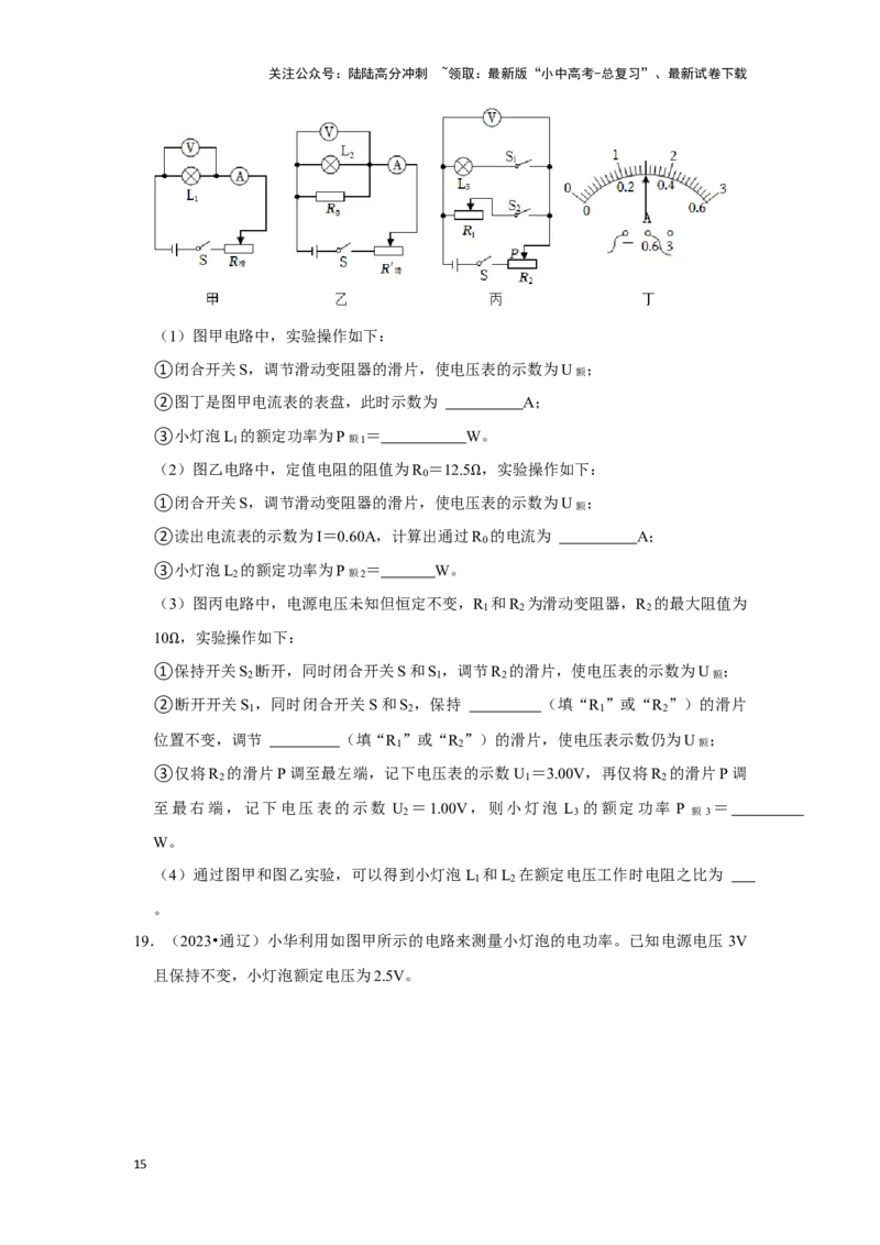 挑战17实验探究题（电磁学综合32题）（原卷版）_02中考总复习（2026版更新中）_04-物理-中考总复习_2024年中考复习资料_专项复习资料_❤备战2024年中考物理真题《压轴挑战》分类汇编