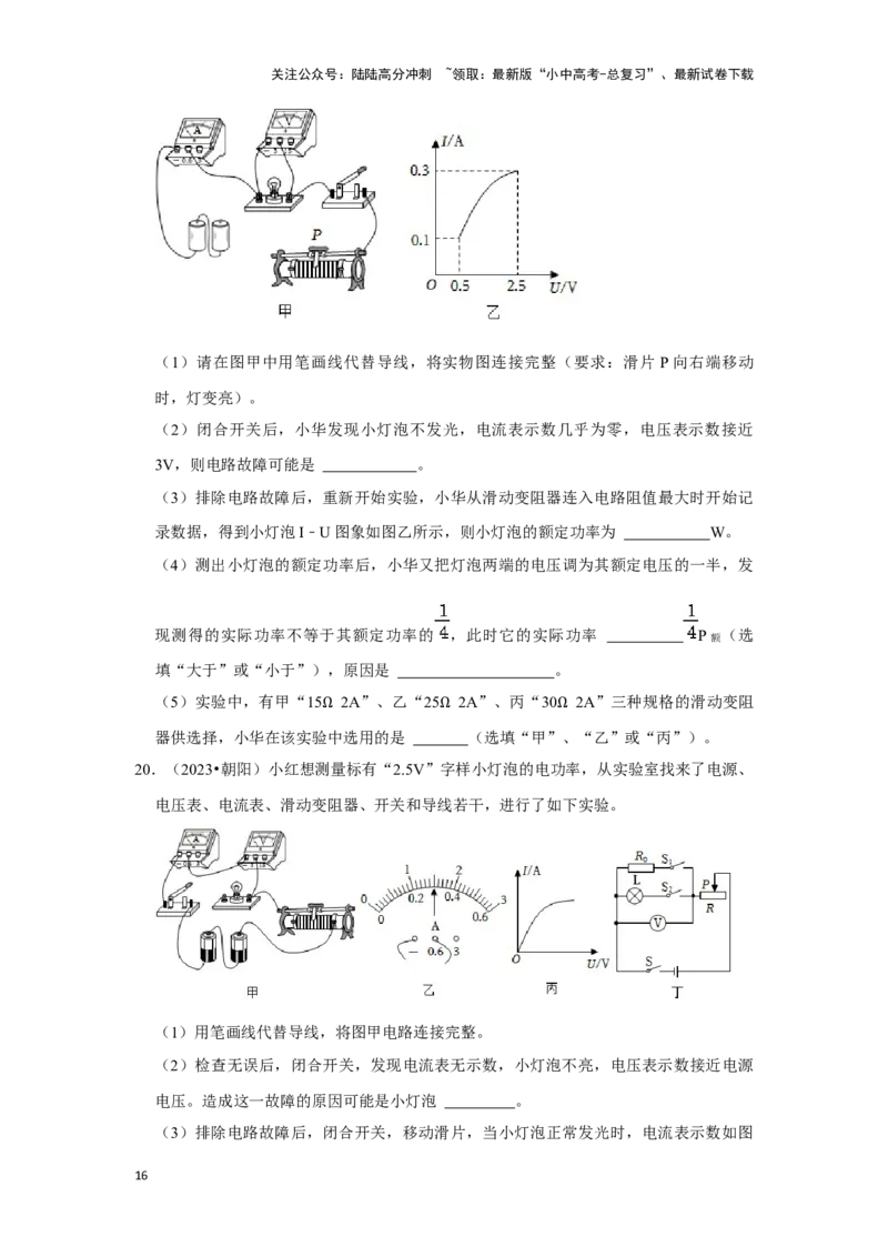 挑战17实验探究题（电磁学综合32题）（原卷版）_02中考总复习（2026版更新中）_04-物理-中考总复习_2024年中考复习资料_专项复习资料_❤备战2024年中考物理真题《压轴挑战》分类汇编