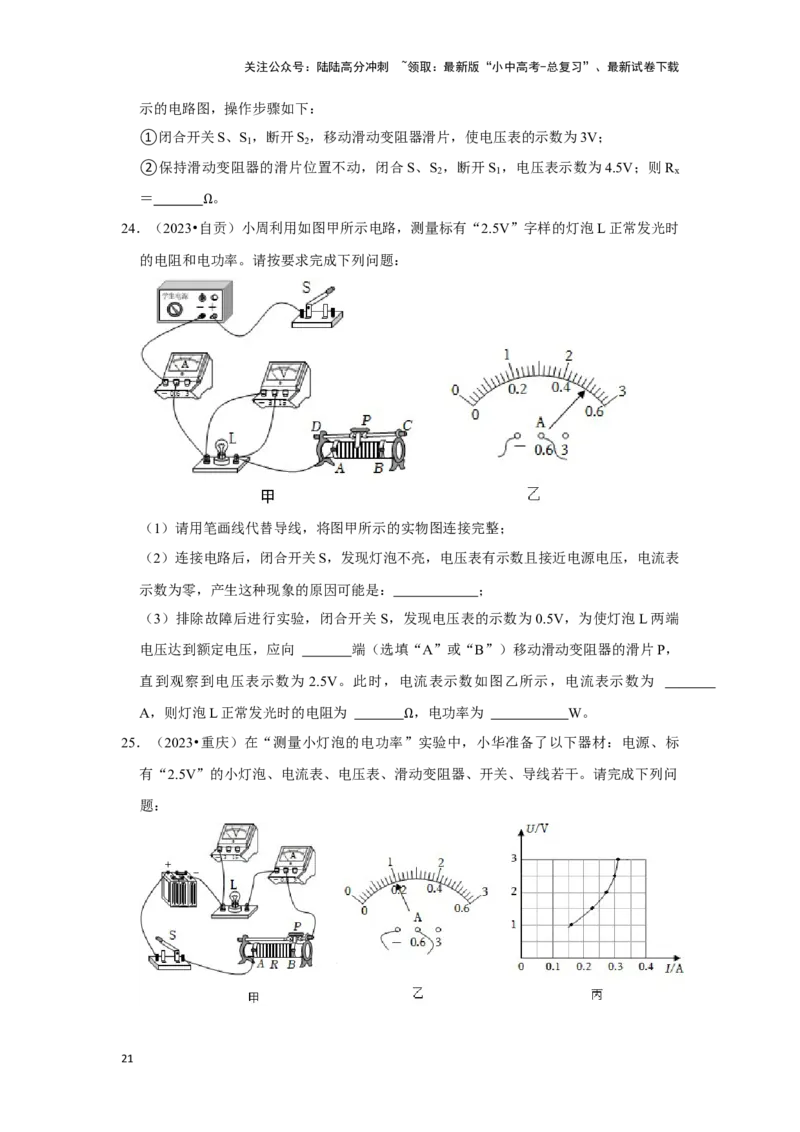 挑战17实验探究题（电磁学综合32题）（原卷版）_02中考总复习（2026版更新中）_04-物理-中考总复习_2024年中考复习资料_专项复习资料_❤备战2024年中考物理真题《压轴挑战》分类汇编
