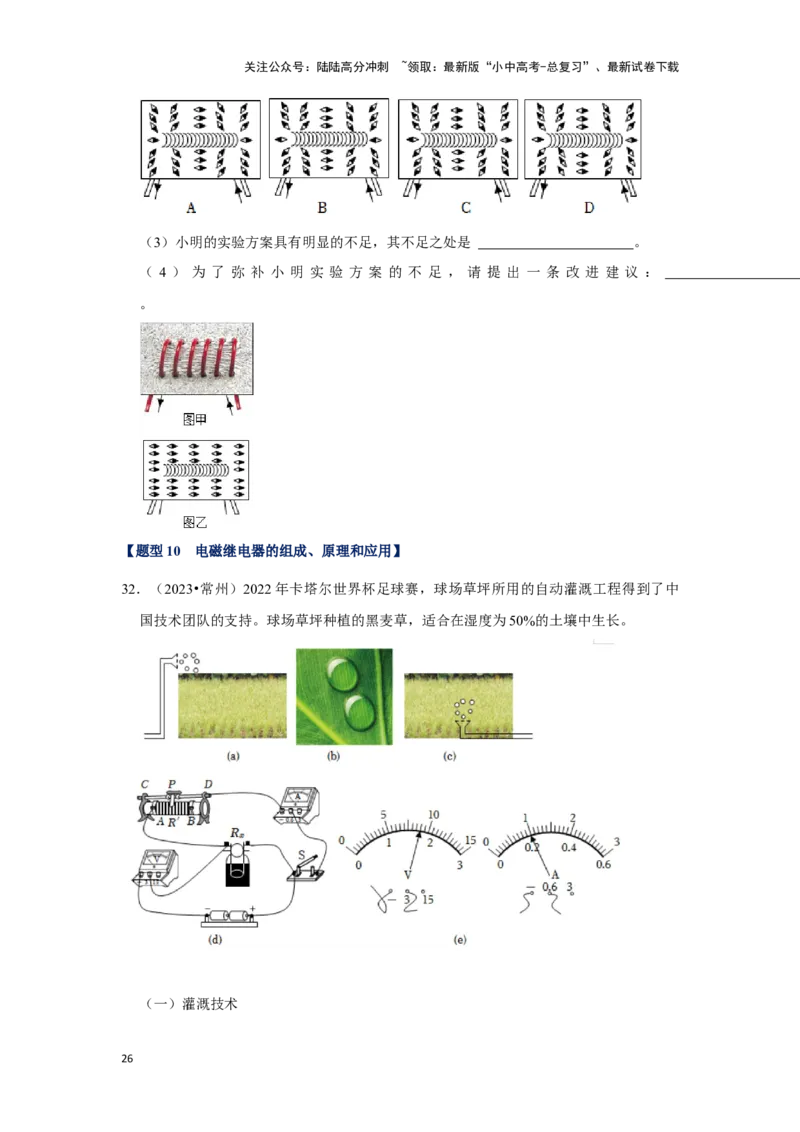 挑战17实验探究题（电磁学综合32题）（原卷版）_02中考总复习（2026版更新中）_04-物理-中考总复习_2024年中考复习资料_专项复习资料_❤备战2024年中考物理真题《压轴挑战》分类汇编