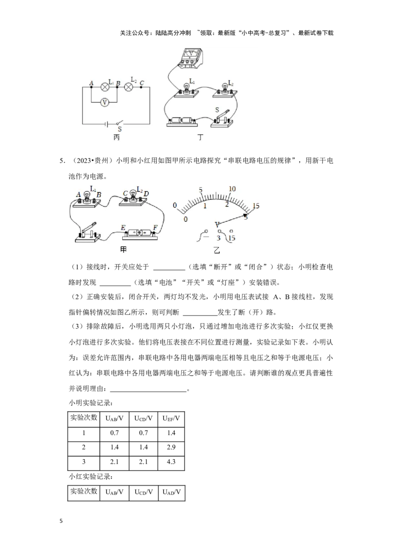 挑战17实验探究题（电磁学综合32题）（原卷版）_02中考总复习（2026版更新中）_04-物理-中考总复习_2024年中考复习资料_专项复习资料_❤备战2024年中考物理真题《压轴挑战》分类汇编