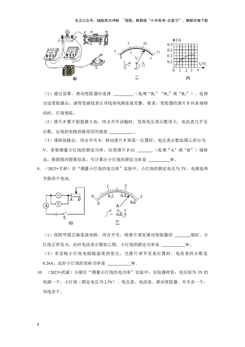 挑战17实验探究题（电磁学综合32题）（原卷版）_02中考总复习（2026版更新中）_04-物理-中考总复习_2024年中考复习资料_专项复习资料_❤备战2024年中考物理真题《压轴挑战》分类汇编