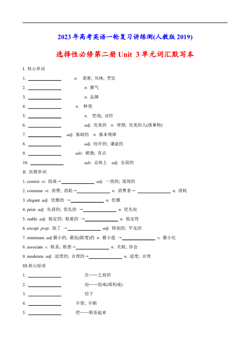 02选择性必修第二册Unit3词汇默写-2023年高考英语一轮复习讲练测(人教版2019)_3.2025英语总复习_2023年新高考资料_一轮复习_2023年高考英语一轮复习讲练测（新教材人教版新高考）