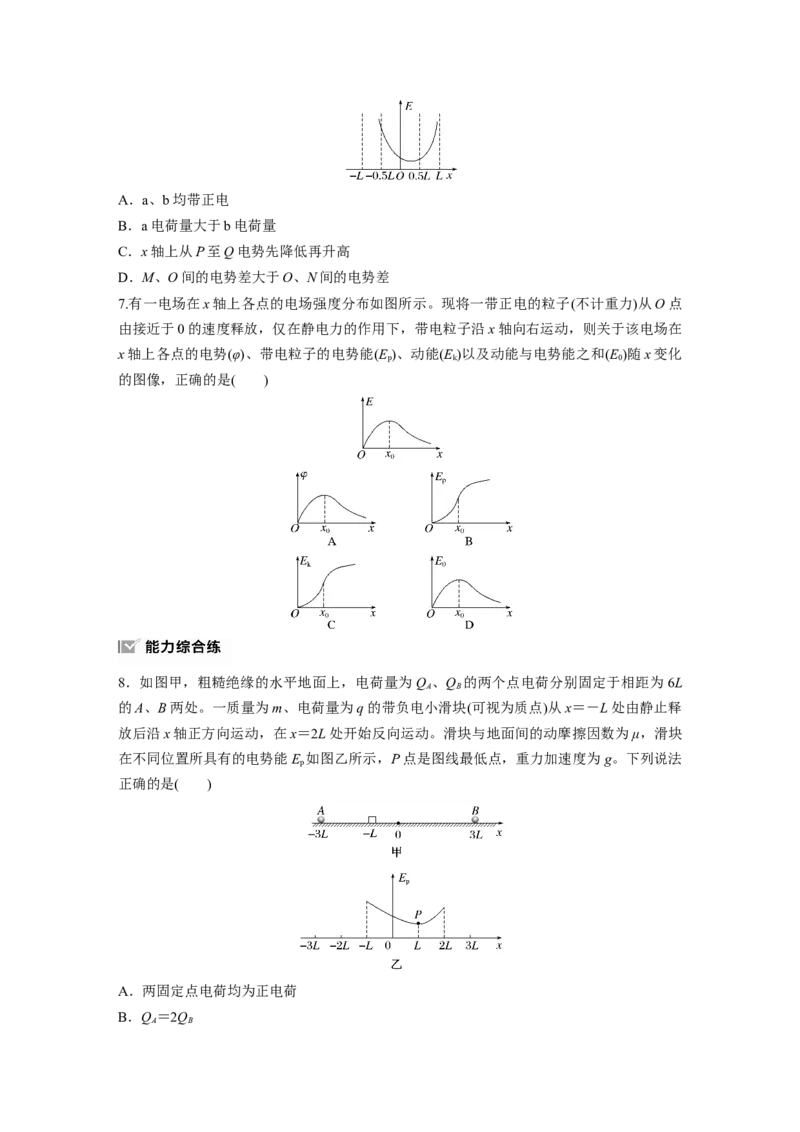 第九章　第3练　专题强化：电场中的图像问题　电场中的功能关系_4.2025物理总复习_2025年新高考资料_一轮复习_2025物理大一轮复习讲义+课件ppt（完结）_2025一轮复习88练