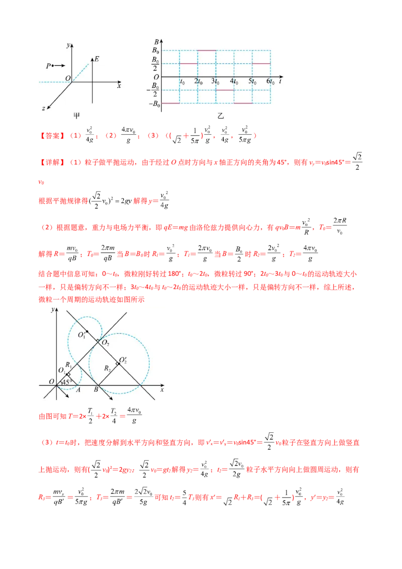 物理（新高考通用）-2024年高考终极押题猜想（解析版）_4.2025物理总复习_2024年新高考资料_5.2024三轮冲刺_物理-2024年高考终极押题猜想