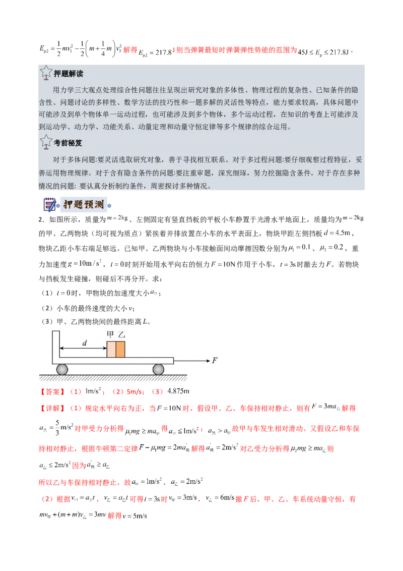 物理（新高考通用）-2024年高考终极押题猜想（解析版）_4.2025物理总复习_2024年新高考资料_5.2024三轮冲刺_物理-2024年高考终极押题猜想