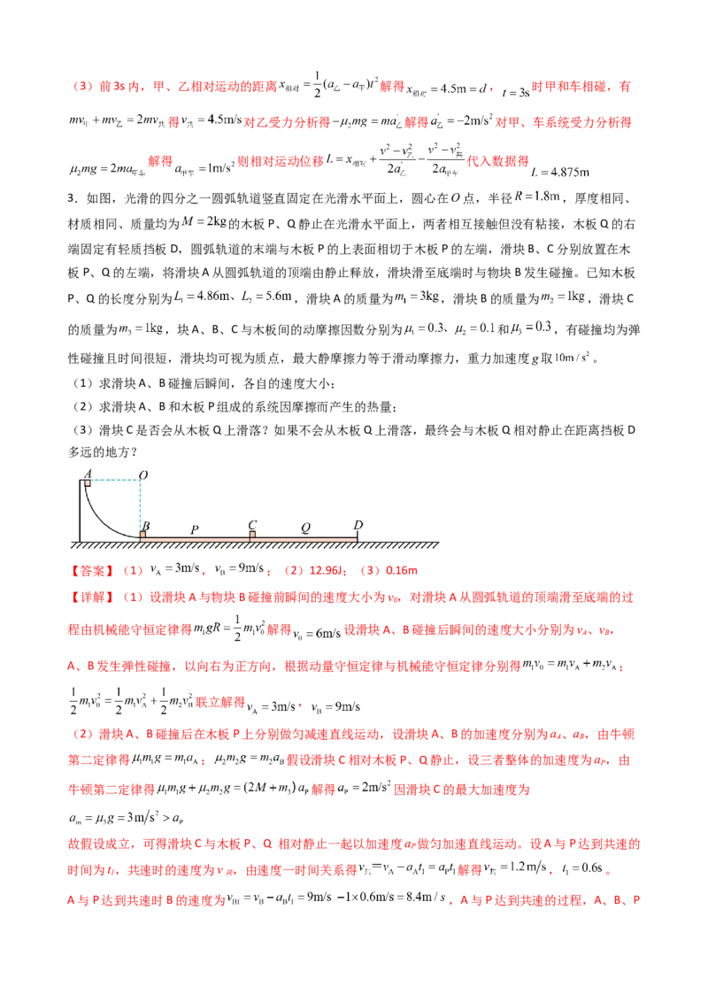 物理（新高考通用）-2024年高考终极押题猜想（解析版）_4.2025物理总复习_2024年新高考资料_5.2024三轮冲刺_物理-2024年高考终极押题猜想