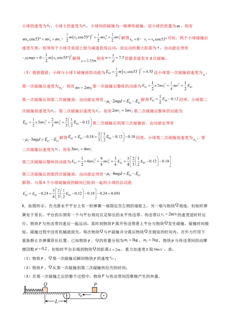 物理（新高考通用）-2024年高考终极押题猜想（解析版）_4.2025物理总复习_2024年新高考资料_5.2024三轮冲刺_物理-2024年高考终极押题猜想