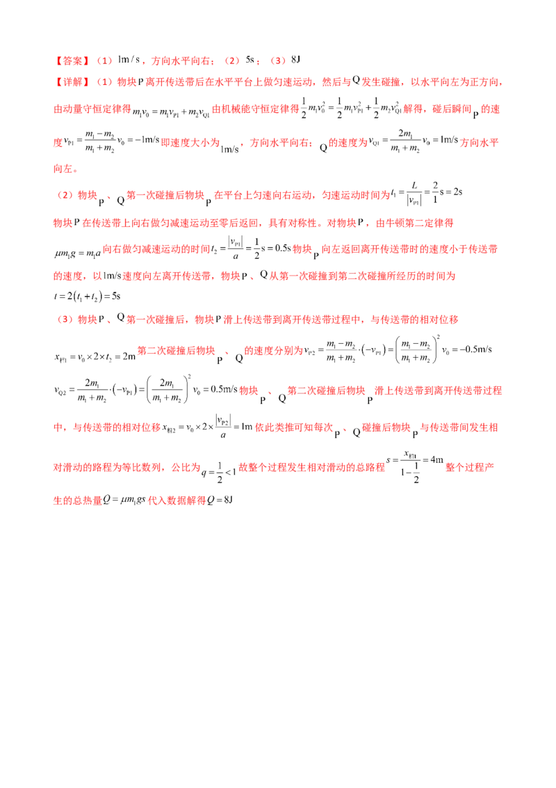 物理（新高考通用）-2024年高考终极押题猜想（解析版）_4.2025物理总复习_2024年新高考资料_5.2024三轮冲刺_物理-2024年高考终极押题猜想