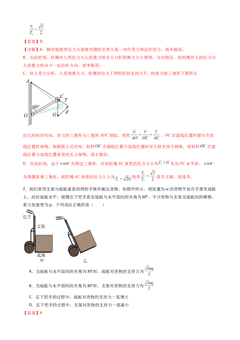 物理（新高考通用）-2024年高考终极押题猜想（解析版）_4.2025物理总复习_2024年新高考资料_5.2024三轮冲刺_物理-2024年高考终极押题猜想