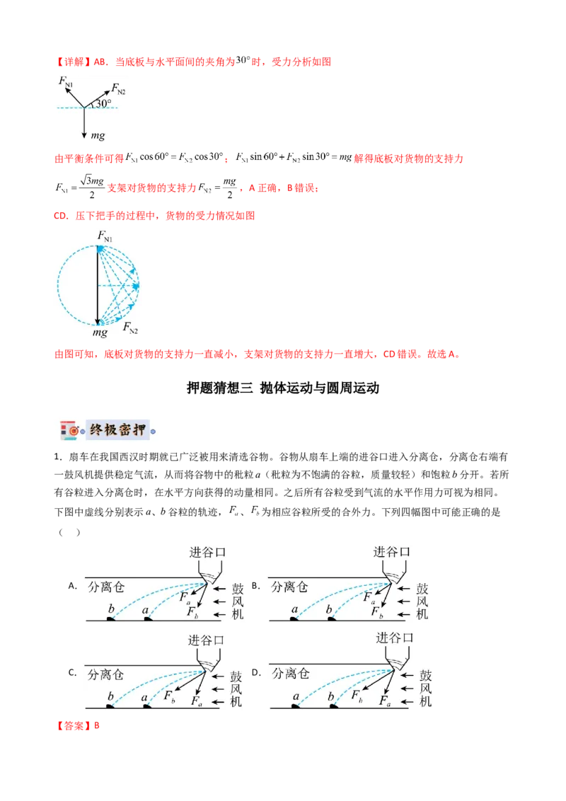 物理（新高考通用）-2024年高考终极押题猜想（解析版）_4.2025物理总复习_2024年新高考资料_5.2024三轮冲刺_物理-2024年高考终极押题猜想