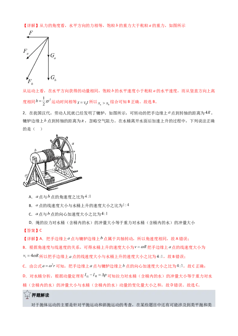 物理（新高考通用）-2024年高考终极押题猜想（解析版）_4.2025物理总复习_2024年新高考资料_5.2024三轮冲刺_物理-2024年高考终极押题猜想