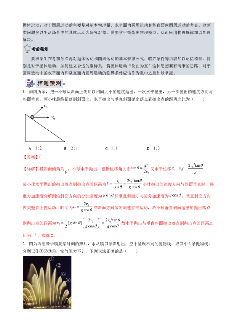 物理（新高考通用）-2024年高考终极押题猜想（解析版）_4.2025物理总复习_2024年新高考资料_5.2024三轮冲刺_物理-2024年高考终极押题猜想