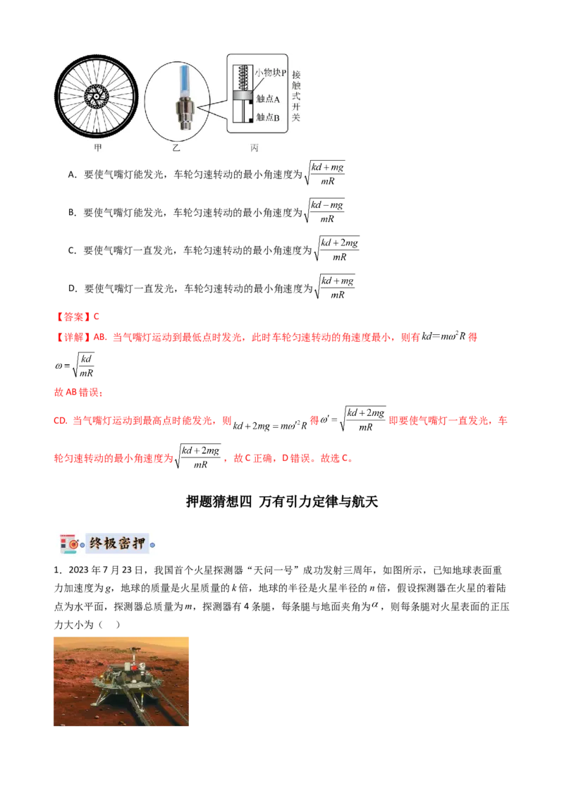 物理（新高考通用）-2024年高考终极押题猜想（解析版）_4.2025物理总复习_2024年新高考资料_5.2024三轮冲刺_物理-2024年高考终极押题猜想