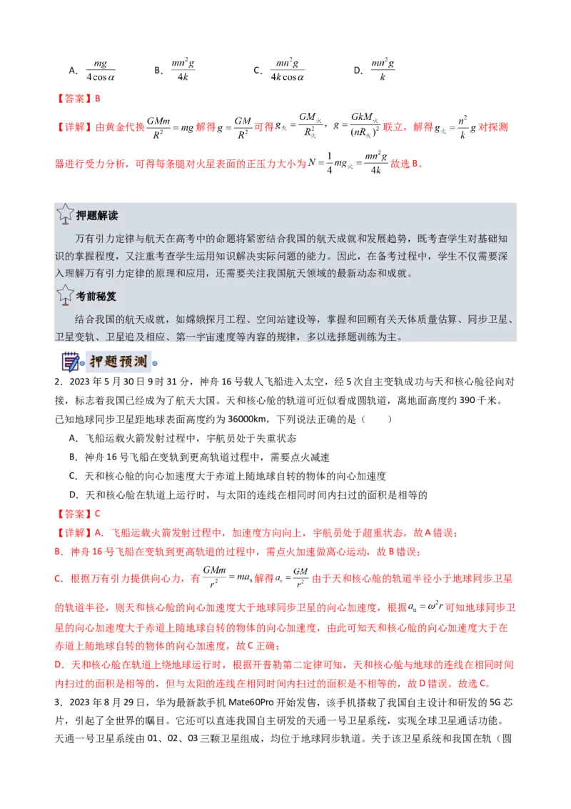 物理（新高考通用）-2024年高考终极押题猜想（解析版）_4.2025物理总复习_2024年新高考资料_5.2024三轮冲刺_物理-2024年高考终极押题猜想