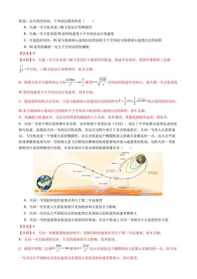 物理（新高考通用）-2024年高考终极押题猜想（解析版）_4.2025物理总复习_2024年新高考资料_5.2024三轮冲刺_物理-2024年高考终极押题猜想