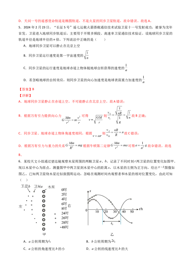 物理（新高考通用）-2024年高考终极押题猜想（解析版）_4.2025物理总复习_2024年新高考资料_5.2024三轮冲刺_物理-2024年高考终极押题猜想