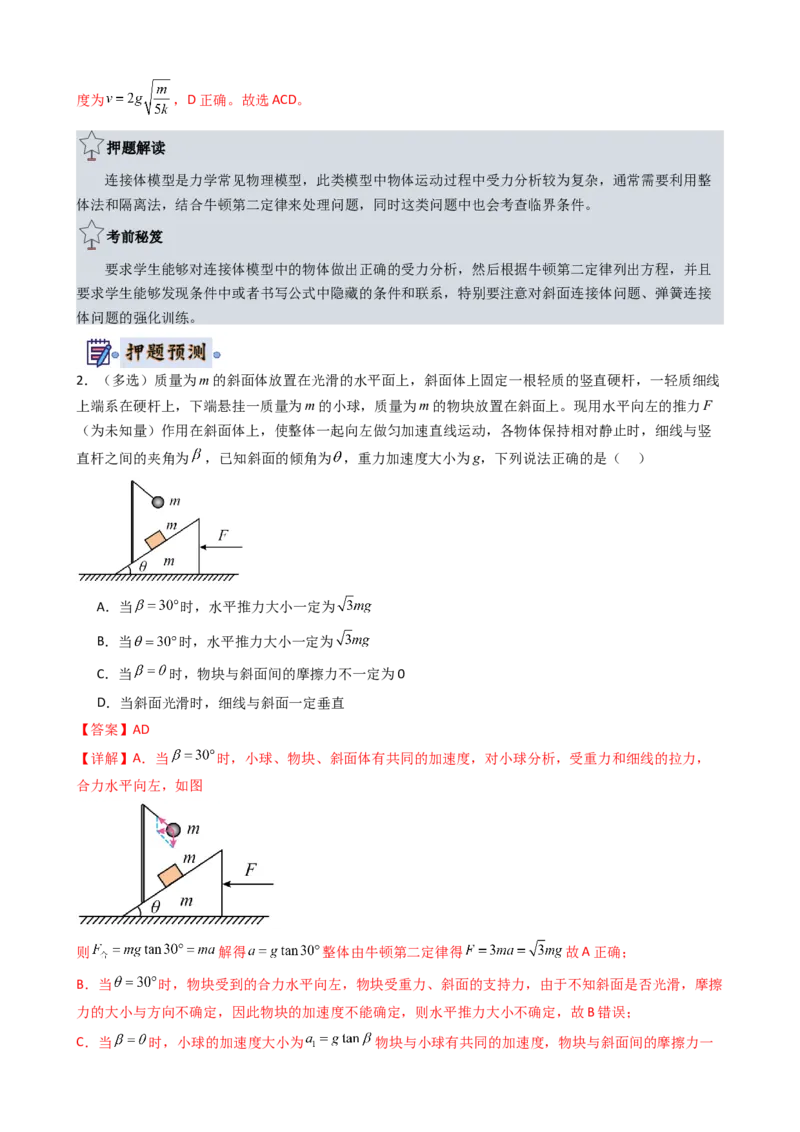 物理（新高考通用）-2024年高考终极押题猜想（解析版）_4.2025物理总复习_2024年新高考资料_5.2024三轮冲刺_物理-2024年高考终极押题猜想