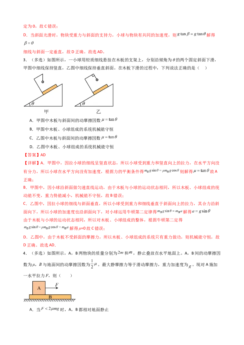 物理（新高考通用）-2024年高考终极押题猜想（解析版）_4.2025物理总复习_2024年新高考资料_5.2024三轮冲刺_物理-2024年高考终极押题猜想