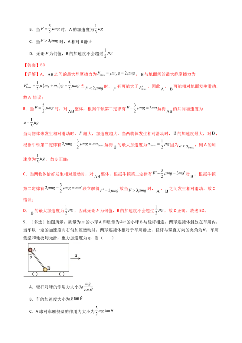 物理（新高考通用）-2024年高考终极押题猜想（解析版）_4.2025物理总复习_2024年新高考资料_5.2024三轮冲刺_物理-2024年高考终极押题猜想