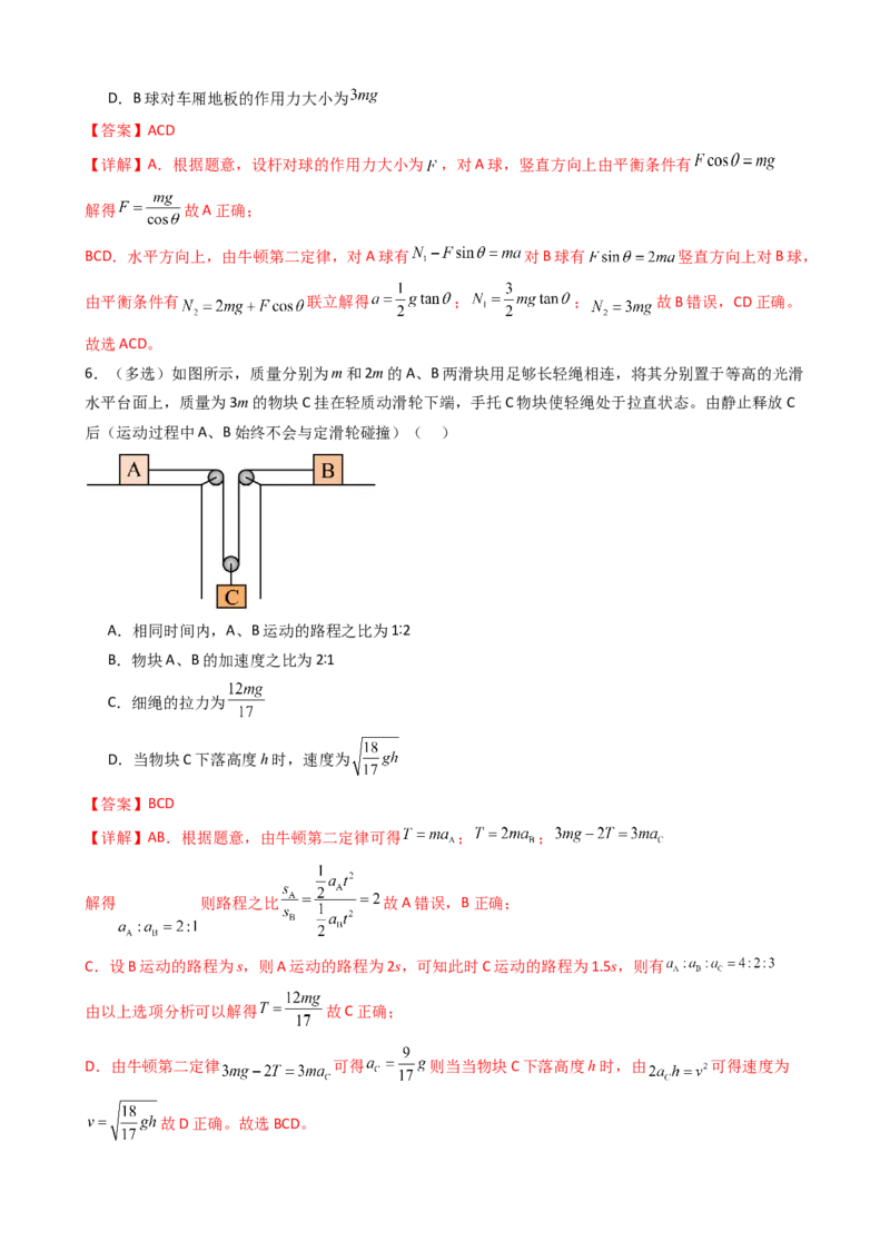 物理（新高考通用）-2024年高考终极押题猜想（解析版）_4.2025物理总复习_2024年新高考资料_5.2024三轮冲刺_物理-2024年高考终极押题猜想